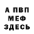 АМФЕТАМИН Розовый Brenne